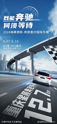 汽车车展宣传海报-源文件-志设网-zs9.com
