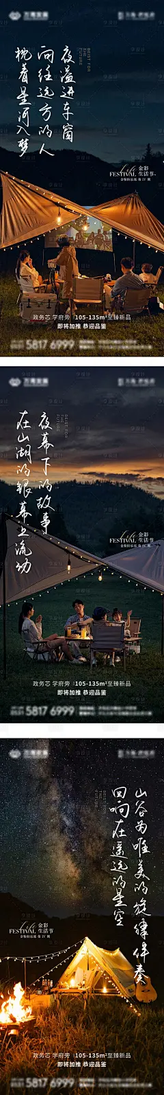 文旅生活节帐篷海报-素材库-sucai1.cn
