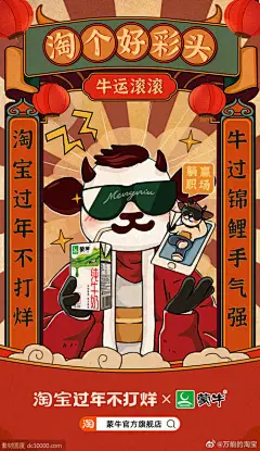 《淘宝》淘个好彩头电商新年海报