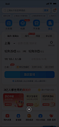 周五酒店节 智行 营销弹窗 动效