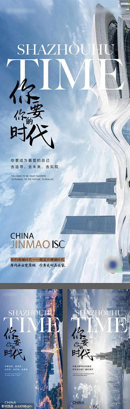  地产品牌城市价值海报活动背景板 源文件...