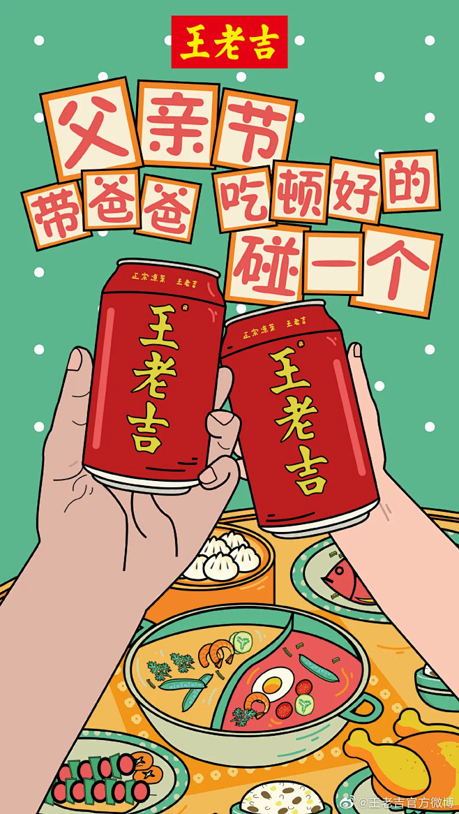 王老吉