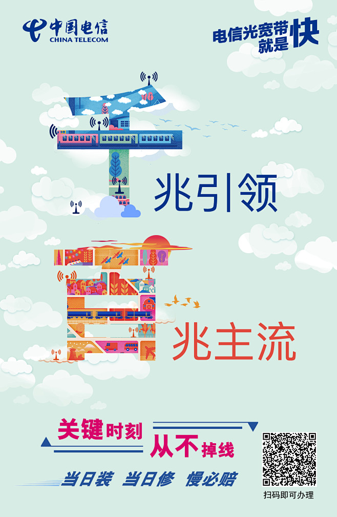 中国电信-4