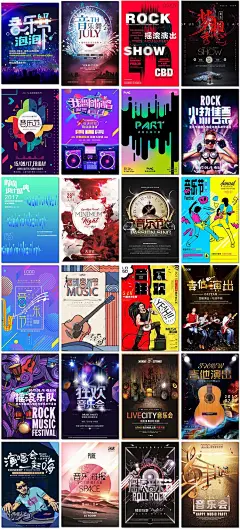 音乐海报摇滚演唱会音乐节狂欢吉他歌手演出psd海报模板素材设计-淘宝网