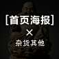 杂货其他