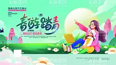 春游  - 源文件下载【酷图网】春游,春游记,春游季,春游海报,春游X展架,春游易拉宝,春季旅游,一起去春游,春游素材,春游广告,春游banner,春游宣传单,春游DM单,春游去哪儿,清明春游,春游踏青,清明踏青,春天旅游,旅游海报
