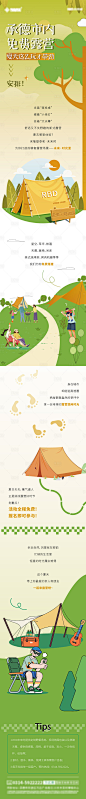 地产露营活动微信长图-源文件