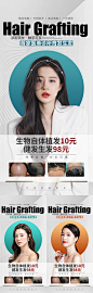 医美植发系列海报设计师医美植发系列海报