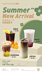 夏季饮品新品创意海报