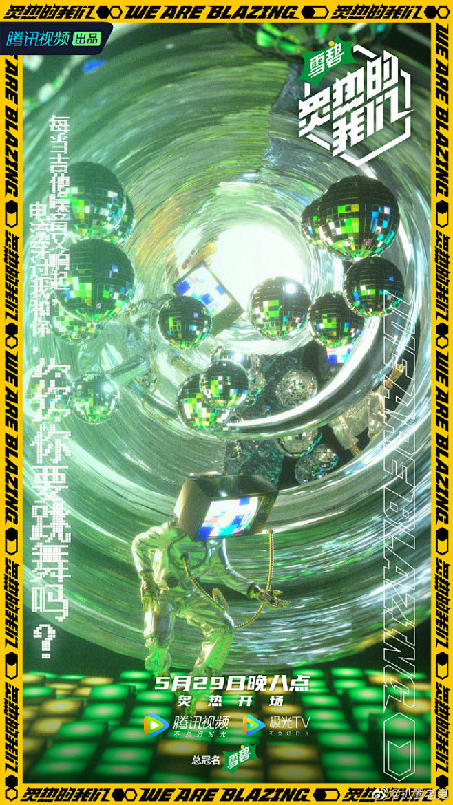 #炙热的我们定档# 团战#炙热的我们#终...