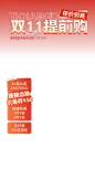 促销感双11预售提前购通用直播横竖版贴片组合