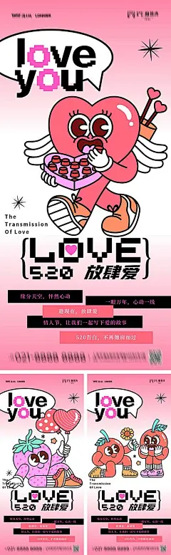 【仙图网】海报 插画 系列 情人节 520 爱心 浪漫|1040084 