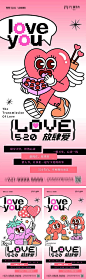 【仙图网】海报 插画 系列 情人节 520 爱心 浪漫|1040084 