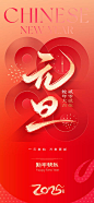 2025元旦海报