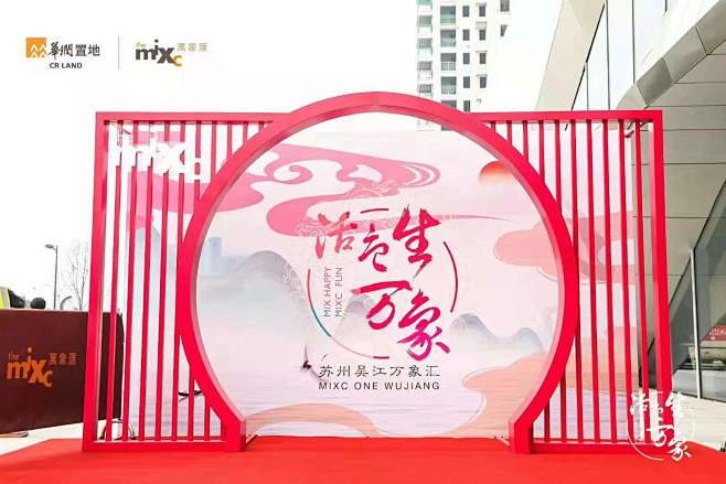 活动：苏州吴江万象汇开业
时间：2019...