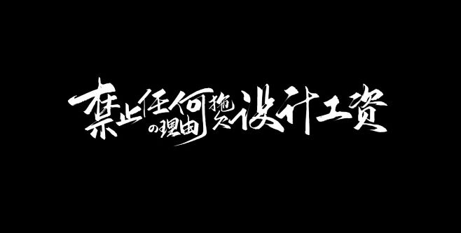 4月手写-古风-字体传奇网（ZITICQ...