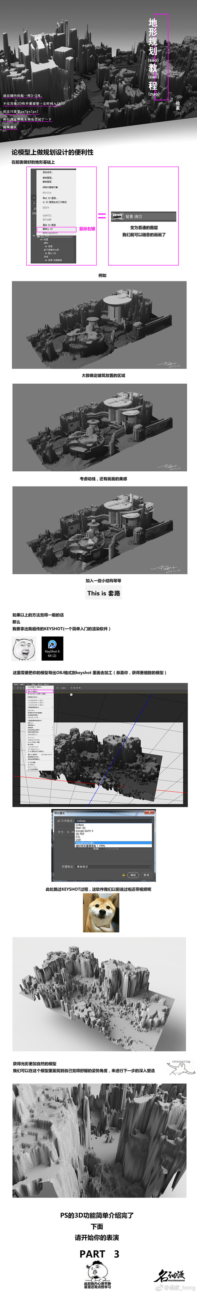 新尝试PS的3D功能作画#地形规划#场景...
