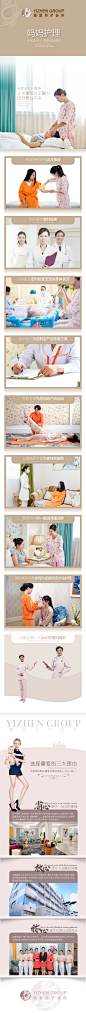 妈妈护理电商详情页-志设网-zs9.com