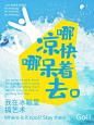 海报设计 _ 我在冰箱里搞艺术_1_EGOdesign_来自小红书网页版