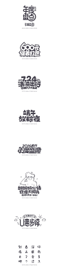 专题活动字体2_字体【Font / Slogan】 _字体设计采下来 #率叶插件，让花瓣网更好用#