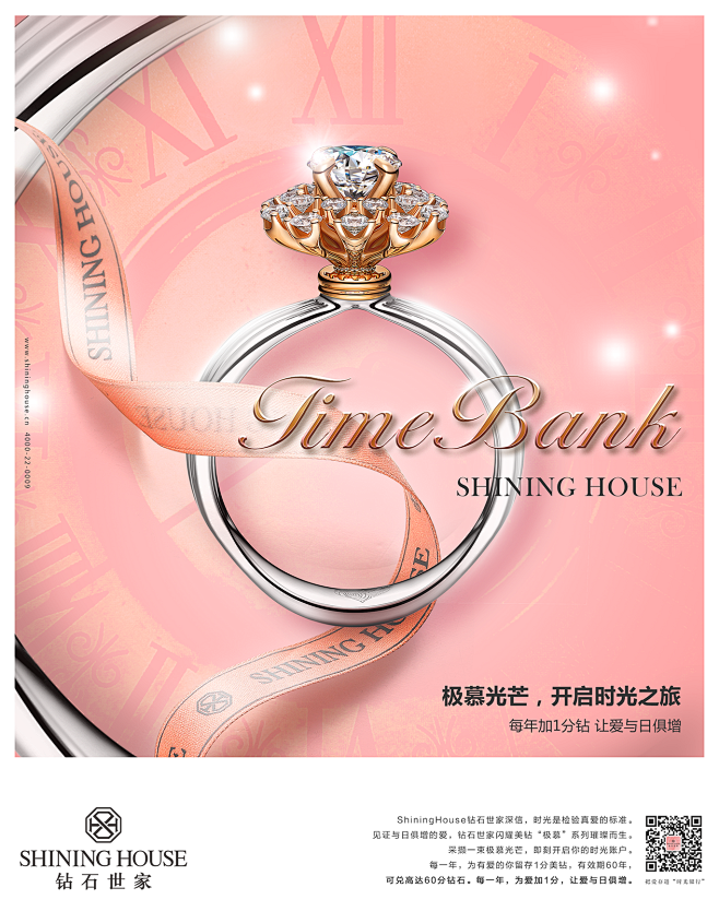 ShiningHouse钻石世家-时光银...