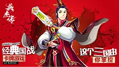 全民英杰传/战争/三国 /广告创意追踪 | App Growing