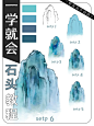 六步教你画古风水墨山丨ps procreate绘画