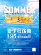  夏季海报 夏天海报 盛夏海报 海边海报 清凉一夏  海滩公园海报  summer 夏季传单 夏季促销海报 夏天促销海报 盛夏狂欢 夏天5折 海洋公园海报 蓝色夏天海报 蓝色夏季海报 淘宝夏季海报 淘宝夏季5折促销 冰爽盛夏 5折专享