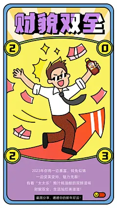 新年 抽签 好运 兔年 2023 手绘 插画 可爱