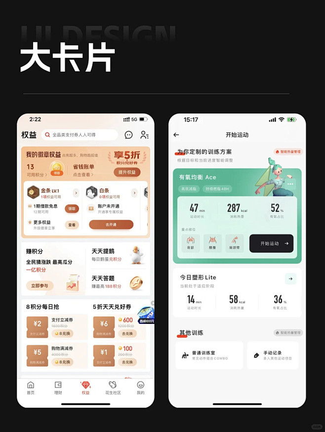 UI设计中的大卡片_3_进击的设计师_来...