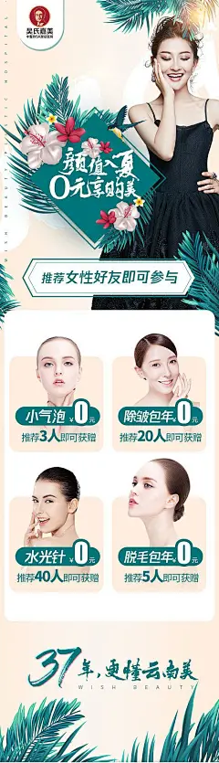 颜值入夏医美长图海报-源文件