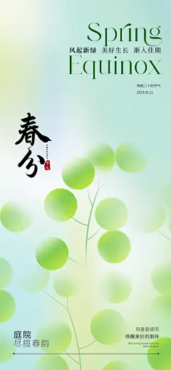 春分插画大气节日唯美简约节气海报