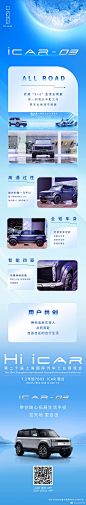 因ALL ROAD而来，
追随生活全场景。
iCAR-03，只引领！
#iCAR# ​​​