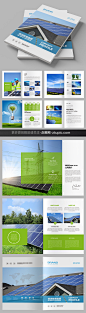 绿色能源画册光伏宣传册