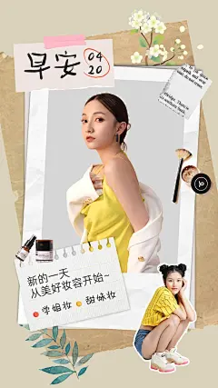 简约元气拼贴风美业种草日签早安海报
