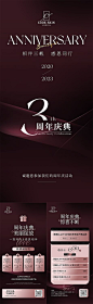 美业周年庆活动系列海报-源文件