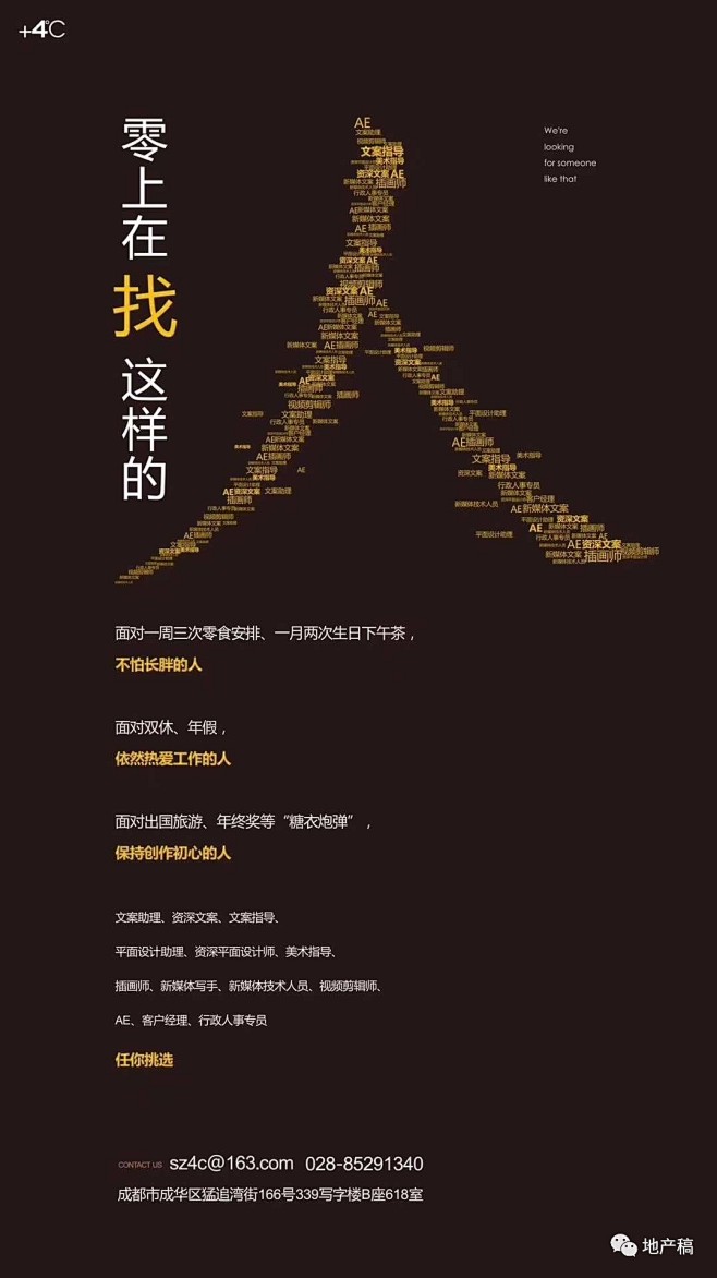 地产招聘单图