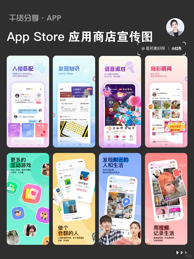 UI设计｜App 设计｜App Store应用市场宣传图 - 小红书-花瓣网