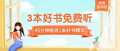 世界读书日图书促销首图