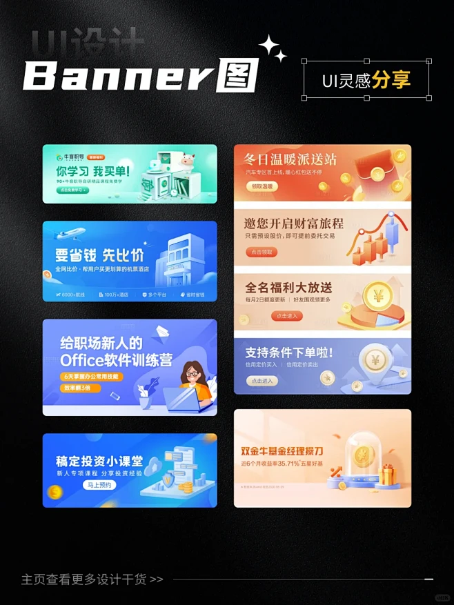 UI设计灵感分享08｜活动banner图整理 - 小红书-花瓣网