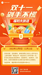 双十一金融保险节点营销喜庆海报