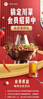 喜庆风餐饮美食火锅产品营销宣传合成文章长图