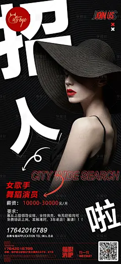 酒吧招聘美女演员海报-源文件
