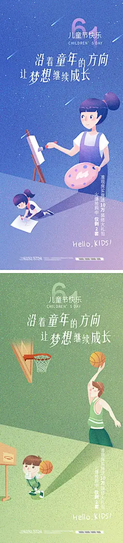 61儿童节插画海报-设计素材-shejisc.cn