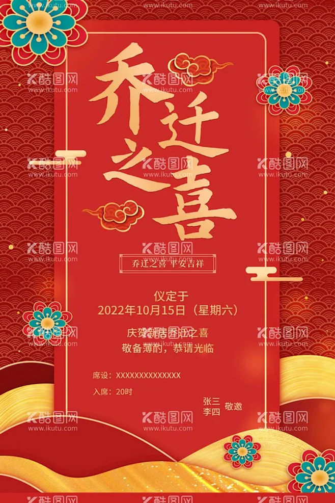 乔迁之喜 - 源文件下载【酷图网】乔迁之喜,乔迁大喜,乔迁,乔迁大吉,乔迁升级,乔迁新居,乔迁易拉宝,乔迁海报,乔迁广告,乔迁新址,乔迁展架 ...