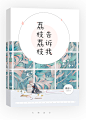 《荔枝荔枝告诉我》
七海设计/晋江
素锦封面/禁盗