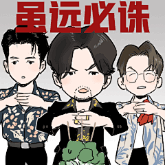 【12格补完，耶】一波“好像有用又好像不太好用”的表情包。一边期待晚上的总决赛续命，一边舍不得节目结束，心情老复杂了 仓促赶了个九宫格，有空回头再加几个。就，希望快乐能继续延续吧！笔芯 ​​​​