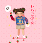 草莓女孩
