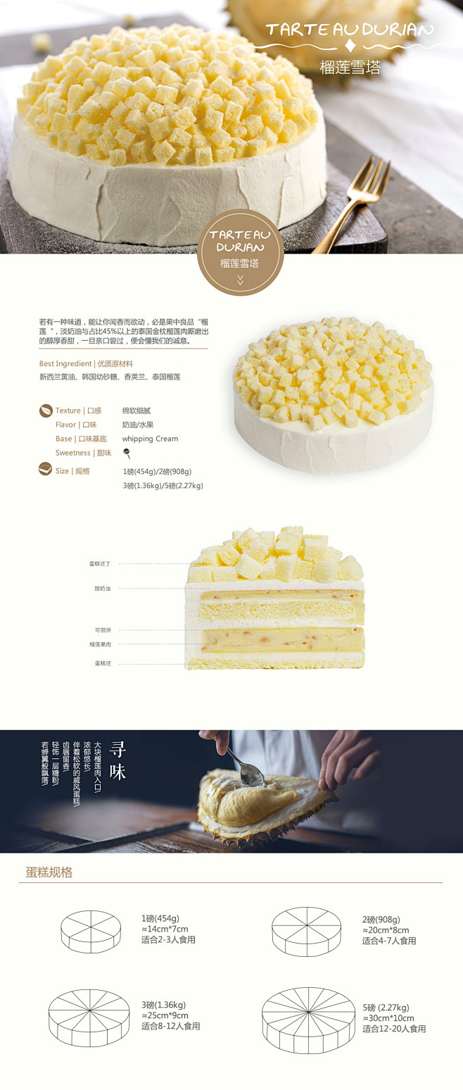 榴莲雪塔