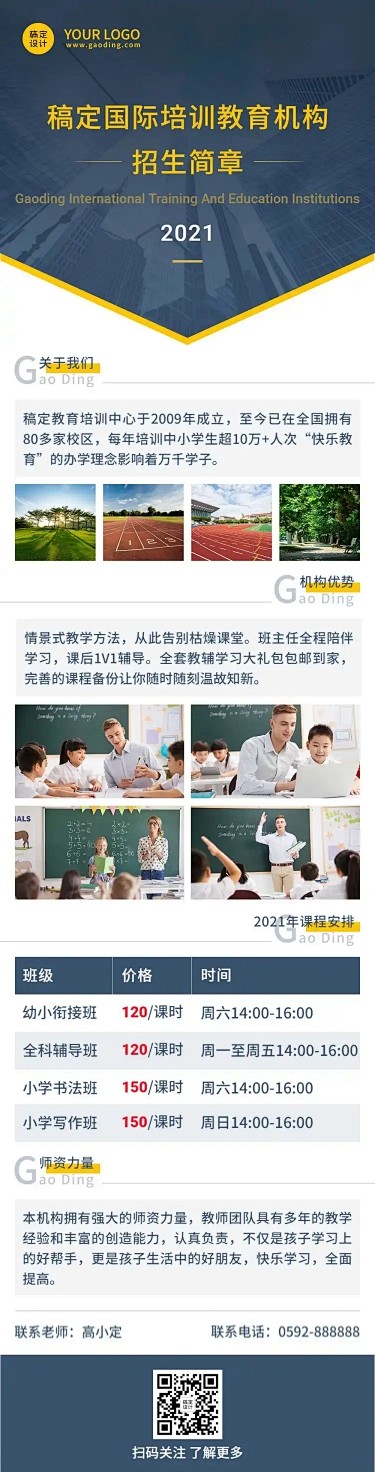 教培机构招生简章详情页